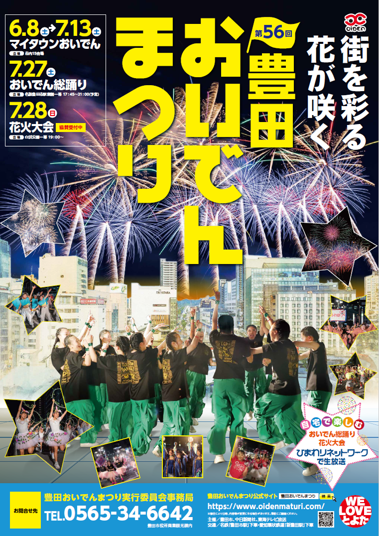 おいでん 花火 カメラマン席 チケット 1枚 豊田 花火大会 おいで おいでん 花火 カメラマン席 チケット 1枚 豊田 花火大会 おいで